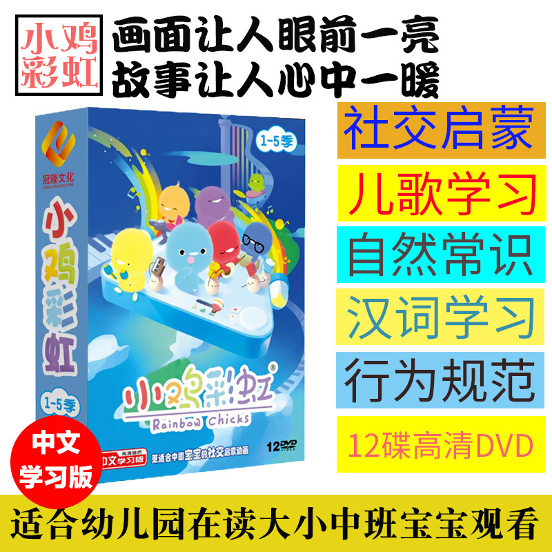 本格的な高画質幼児教育アニメ「リトルチキンレインボー」、DVD12枚組、シーズン1～5