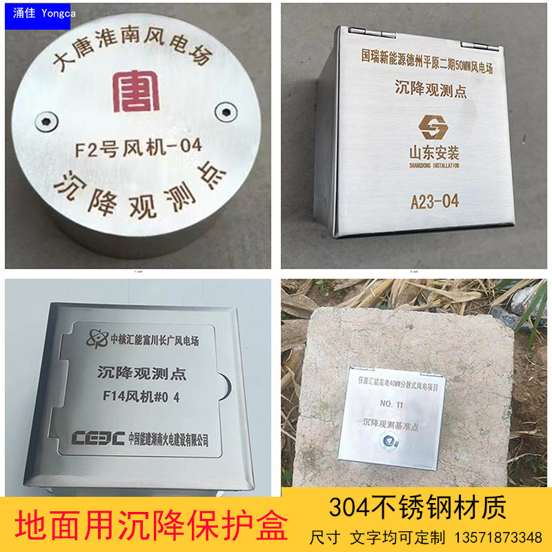 Wind Power Base Sedimentation Observation Point Protection Case Reference Point Protection Case Settlement Observation Reference Point Level Point