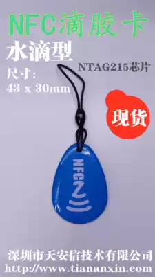 Water drop type NFC glue card for spot ntag215