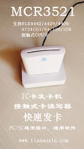 MCR3512 reader-writer IC card CPU card Quick Card Issuer Card Issuer Contact type card sle4442 4428