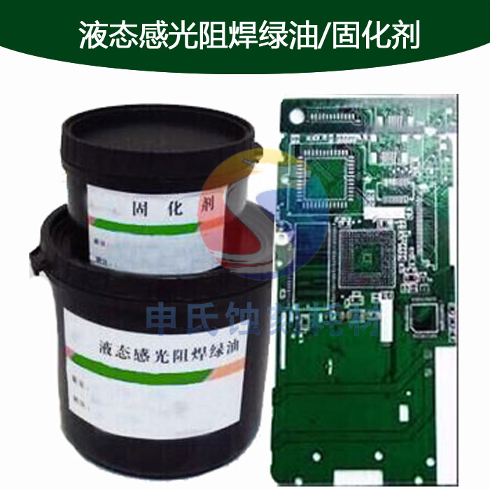 Liquid Sensitive Solder Resist Green Oil Display Type Heat Curing Ink PCB Anti-Welding Inks UV Inks