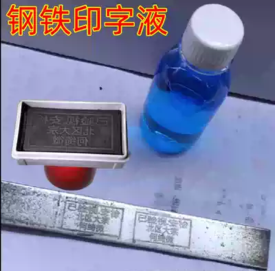 Steel surface printing liquid printing number Water Mark water mark Water Mark water rot iron water metal engraving liquefaction corrosion as standard liquid