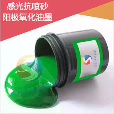 Sensitive anti-sandblasting anti-anodized ink aluminum sandblasting anode protection one kilogram