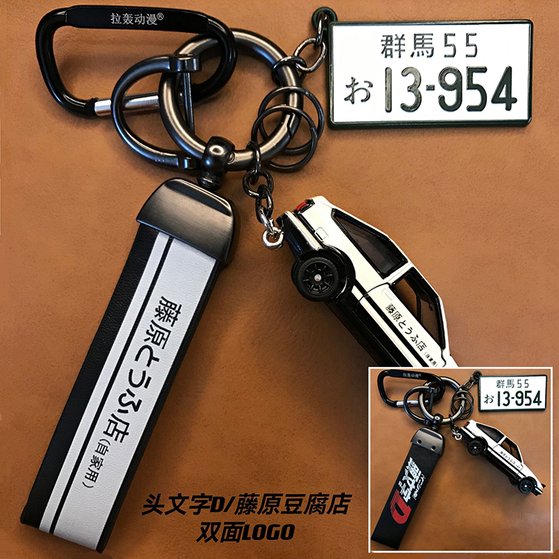 Ae86 Keychain Pendant for Men, High-End Car Interior Creative Anime Couple Cartoon Initial D Alloy Jdm