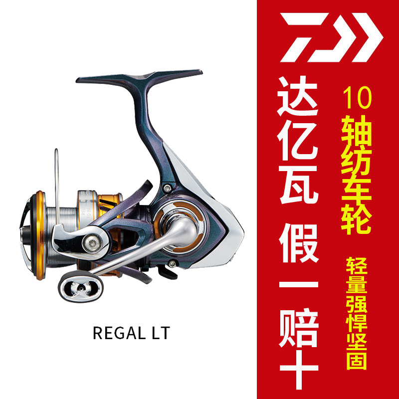 Daiwa DAIWA REGAL LT10 shaft reel oblique mouth shallow line cup road sub wheel fishing reel