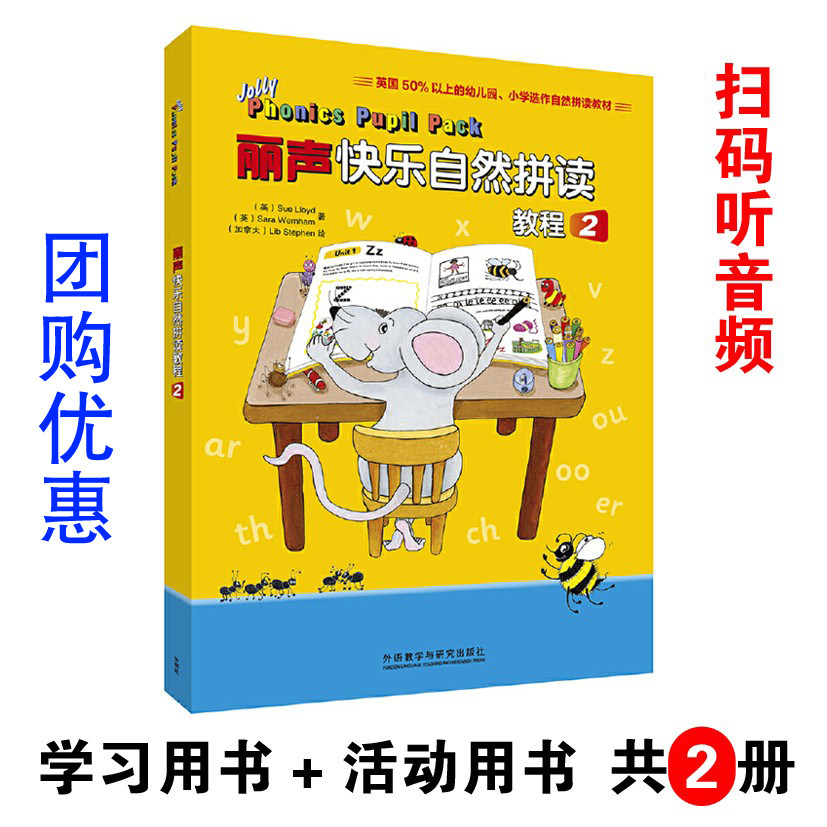 Genuine Jolly Phonics Foreign Research Institute Lisheng happy natural spelling tutorial 2 second level textbook picture book