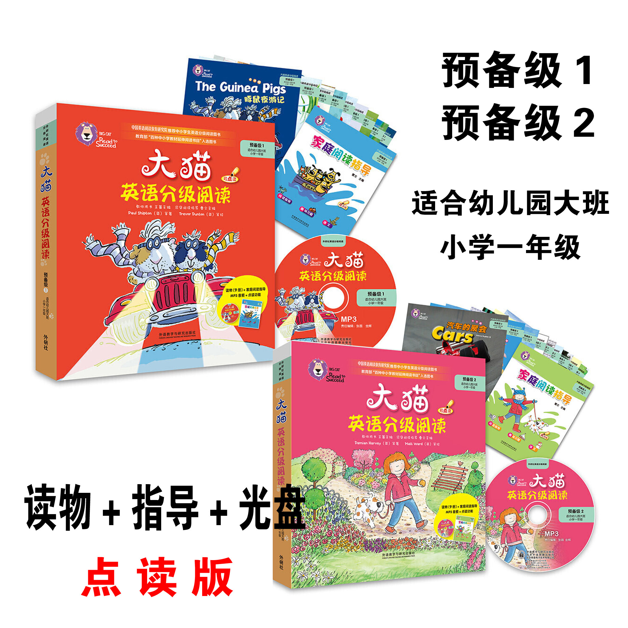 Big cat English graded reading Preparatory Class 12 Full set Kindergarten Big class Primary 1 Enlightenment plotter
