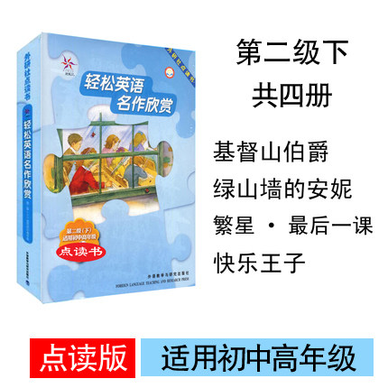 FLTRP Genuine Easy English Masterpiece Appreciation (Junior High School Edition) Level 2 Lower Level 2 Reading Edition with CD-ROM