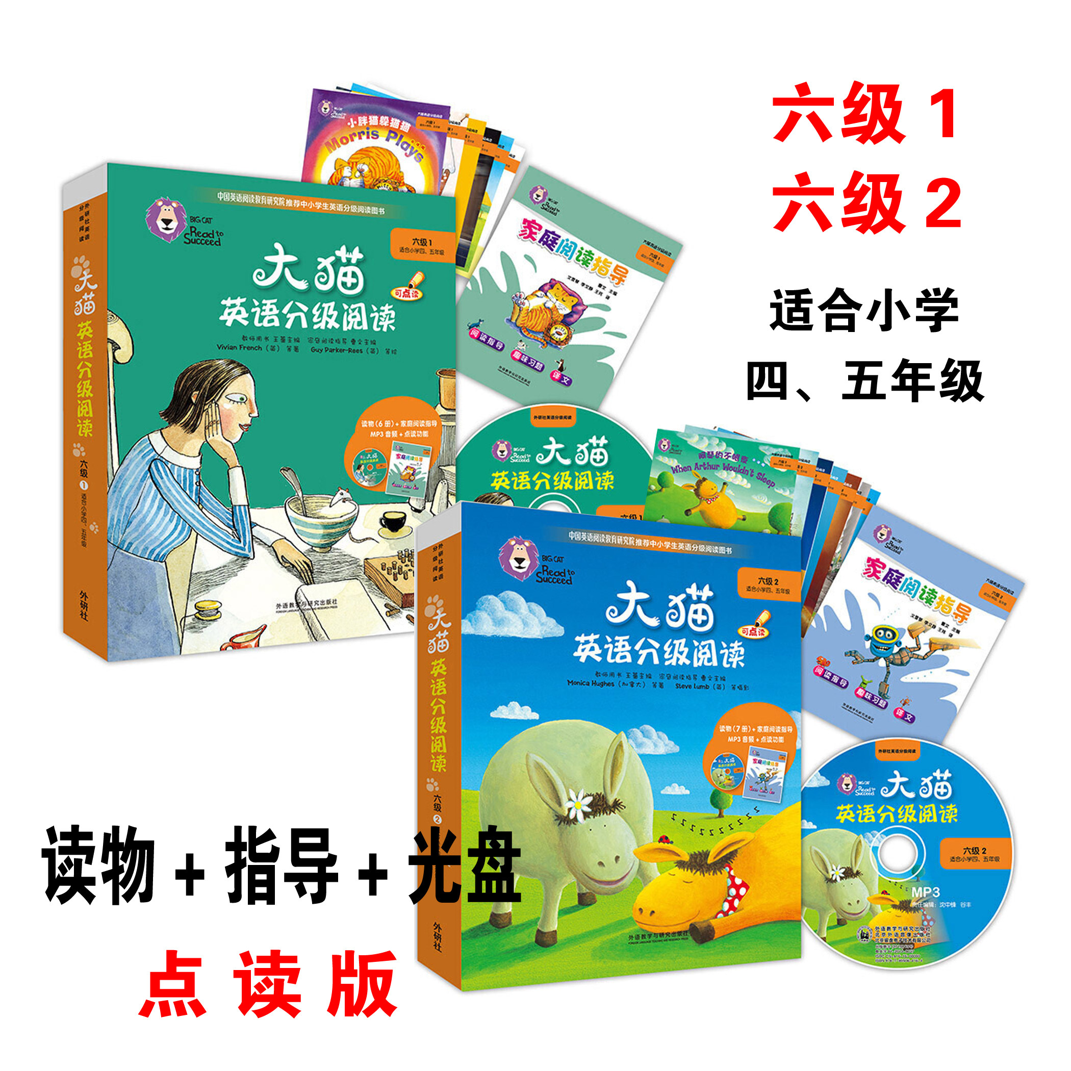 Genuine big cat English graded reading six grades 1 2 a total of 2 grades suitable for fourth and fifth grade students of primary school picture books