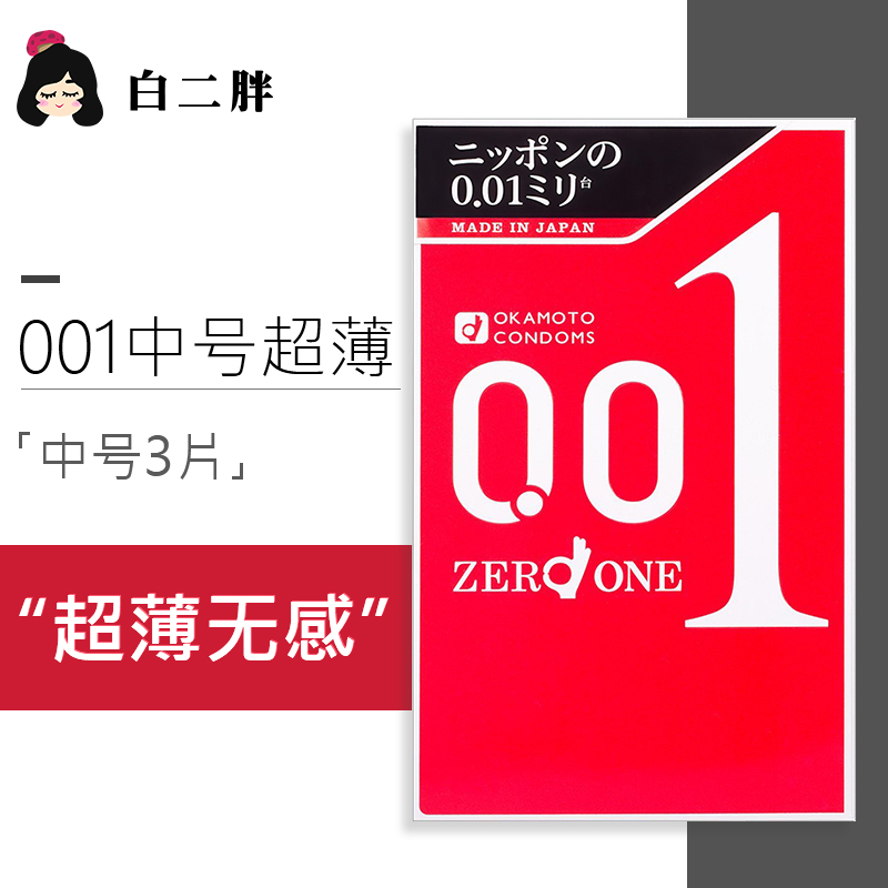 Condom Second Fat Japan 0 01 01 Okamoto ultra-thin Large Number 001 Condoms 3 Only Adult Scooters