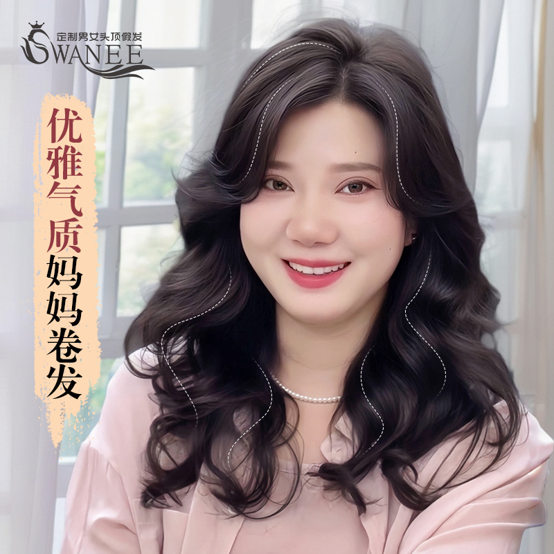 Swanee Full Wig for Women, Real Human Hair, Natural Full Head Wig, Wool Curly Wig, Middle-Aged Mom Style
