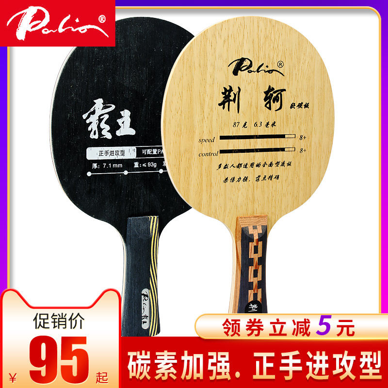 Pat Rio Jing Ke table tennis floor overlord table tennis racket carbon table tennis board front hand fast break board single beat