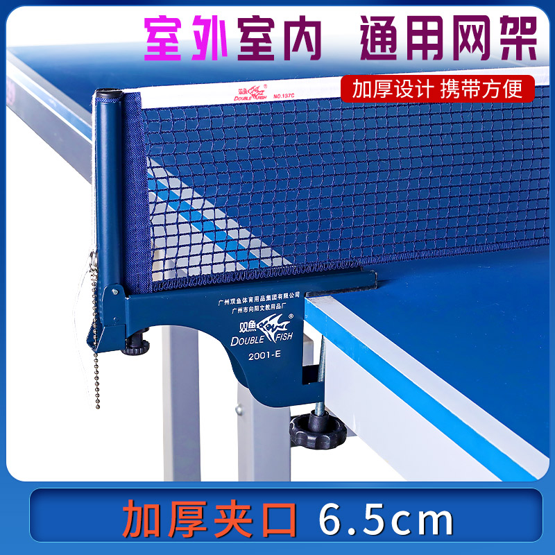 Double Fish Table Tennis Net Rack 2001 Outdoor Ball Table Outdoor Ball Net Portable Ping-pong Ball Table Net Sub with net universal