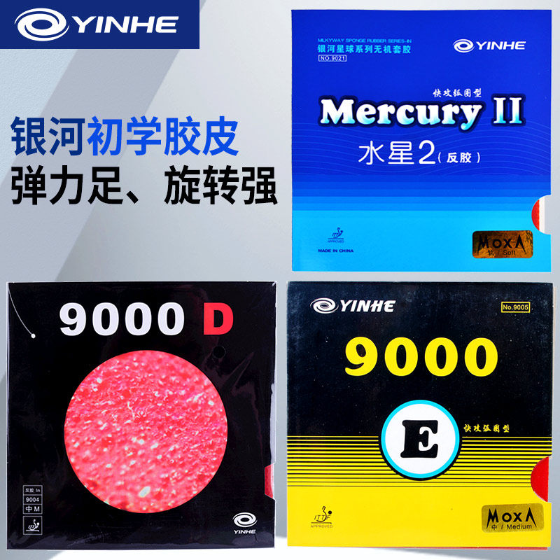 Galaxy Mercury 2 table tennis rubber cover for beginners popular set sticky leather 9000D table tennis racket anti-glue