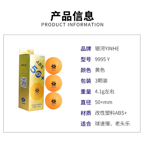 银河 Аутентичный настольный теннис Пять -звездочный ветеран -музыкальный солдаты 50+мм обучение с швейными и развлекательными солдатами 3 инсталляции