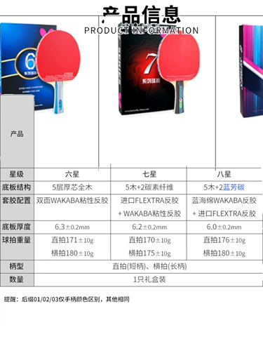 Бабочка настольный теннис ракетка шестизвездочный семи -звездный 7 -звездный 6 -звездочный профессиональный солдат 8 звездных солдат -тенниса восемь звездных солдат