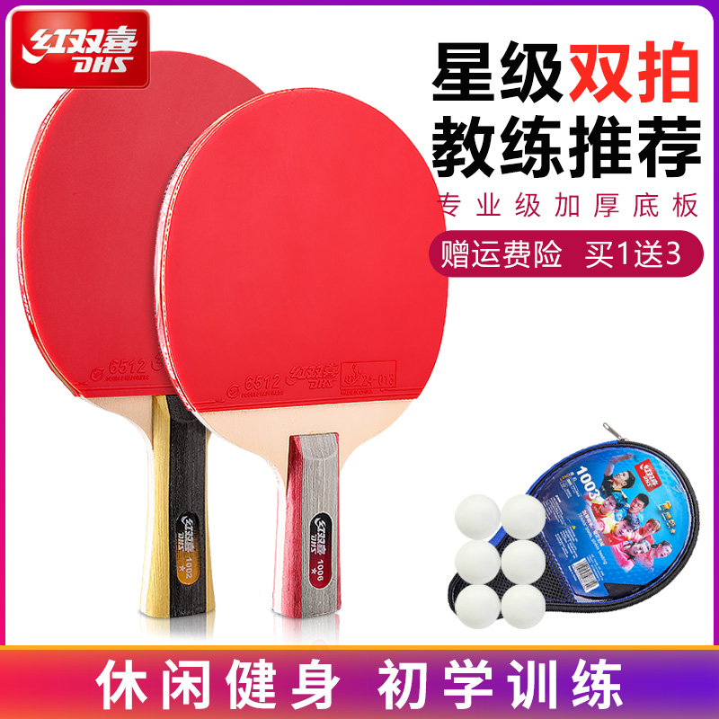Red Double Happiness table tennis racket Three-star two-star student children's table tennis double shot table tennis single shot 2pcs