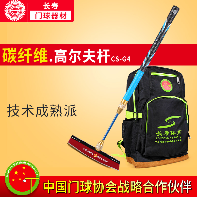 Longevity croquet G4 golf carbon under long-lived card goal club set double lock goalball equipment