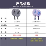 银河 Ракетка для настольного тенниса, профессиональная базовая плита, 7 этажей, «сделай сам»