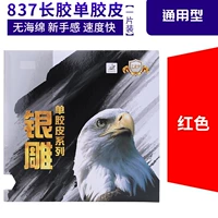 837 красная [без губки] Одиночная резиновая кожа