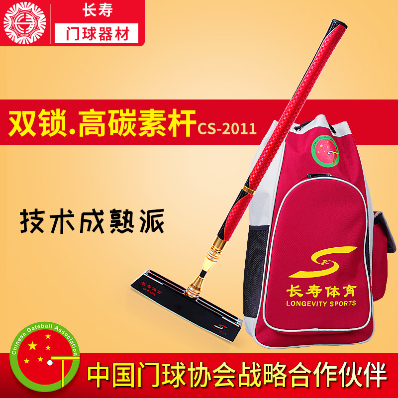 Longevity Carbon GoalBall Club Set CS2011 Two-Section Gateball Club Golf Bottom Cockball Equipment Carbon Rod