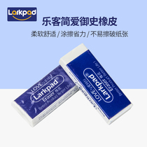Larkpad eraser for primary school students wipe clean without leaving traces Eraser stationery 4b art school supplies