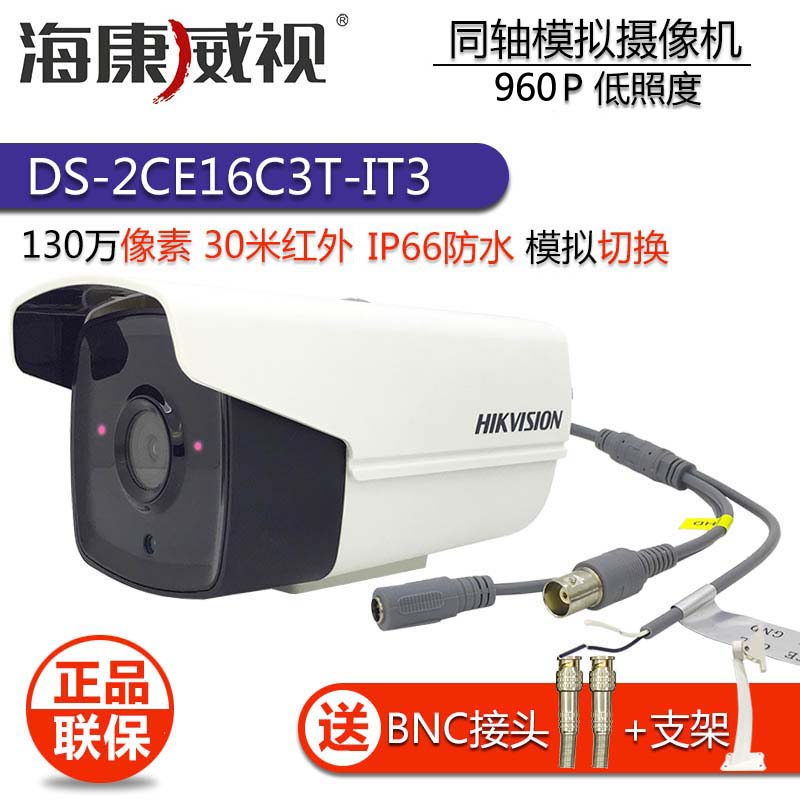 Sea Conway view 1.3 million DS-2CE16C3T-IT3 infrared coaxial high-definition analog camera 960P surveillance lens