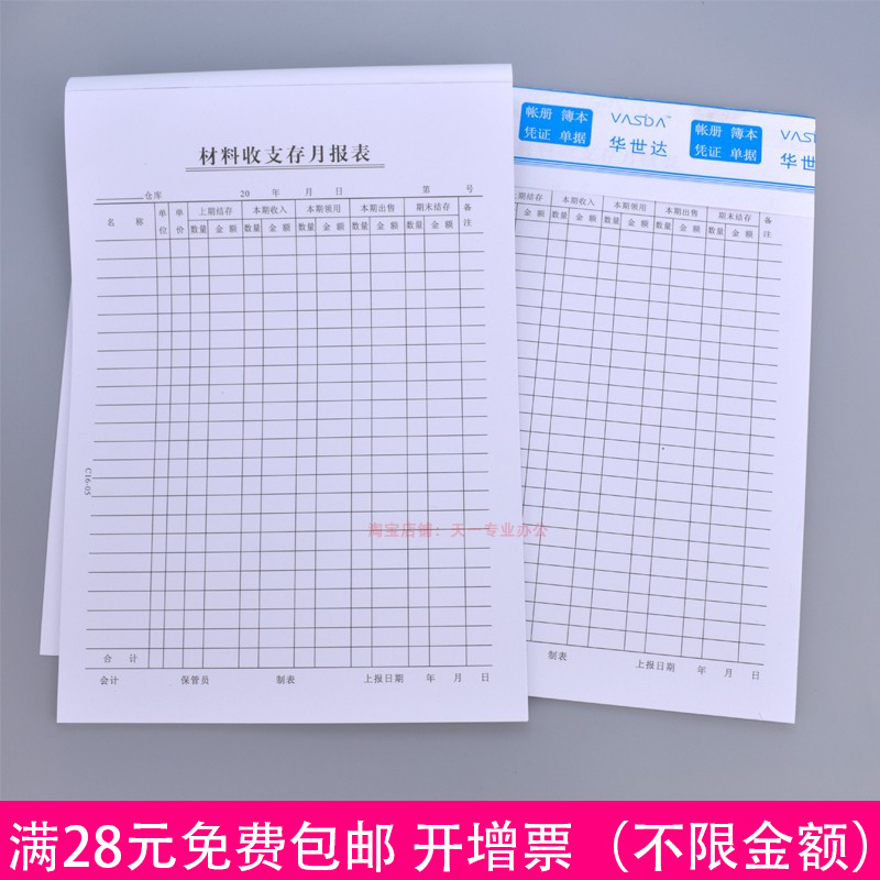 Waseda C16-05 Material receipts and expenditures deposit monthly statement receipt of bill of delivery statistics and financial statement breakdown analysis
