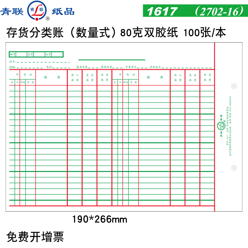 The Blue Union Stock Ledger 1617 (Lixin 2702-16 Identical) Quantitative Ledger Sheet Books Ledger 