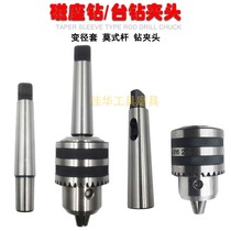Morse taper shank connecting shank drill diameter sleeve magnetic drill conversion Chuck rocker arm drill taper handle drill sleeve twist drill clamp