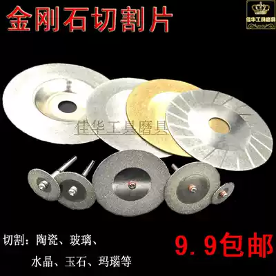 Mini emery electric drill cutting ceramic tile stone saw blade Jade ceramic cutting piece 50mm ultra-thin cutting wheel piece