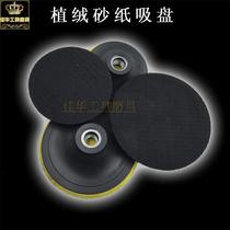 Flocking sandpaper suction cup water grinding disc self-adhesive emery cloth sticking plate angle grinder grinding disc pull down sheet tray