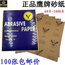 Eagle brand sandpaper piece 2000 mesh polishing water frostsand paper play Bodhi wood grinding 80# sandpaper dry grinding