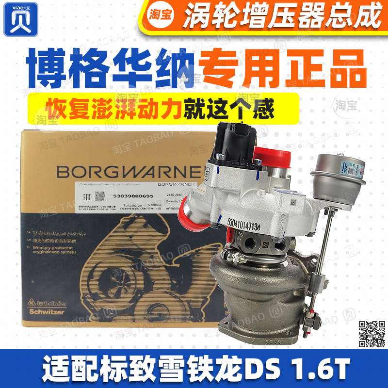 Suitable for Ds6 Peugeot 3008 Citroen C5 Tianyi 308 408C4L508 1.6t Turbocharger Assembly
