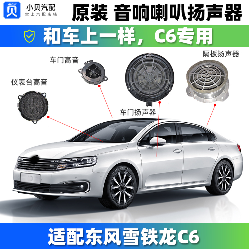 Suitable for Dongfeng Citroen C6 Original Car Audio Speaker Instrument Tweeter Rear Partition Door Speaker Suitable for Dongfeng Citroen C6 Original Car Audio Speaker Instrument Tweeter Rear Partition Door Speaker