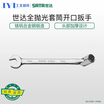 Shida single-head movable socket order box open-end wrench dual-purpose wrench multifunctional plum blossom sleeve set