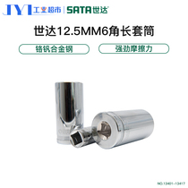 Shida sleeve outer hexagon metric 12 5mm Hexagon long sleeve tool Dafei Auto repair auto Insurance tool 13401