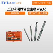 Shanggong carbide straight shank twist drill Carbide twist drill Alloy drill Straight shank drill 9 9-12mm