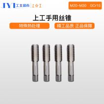 Shanghai tool factory CO. Ltd. On hand with tap head tap two attack M20-M30 precision H2