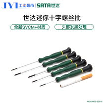 Shida screwdriver set small mini home industrial grade cross computer mobile phone repair toy DIY