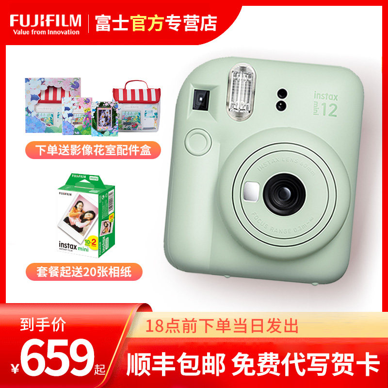 Fuji set up camera instax mini12 once imaging mini8 9-11 upgrade-Taobao