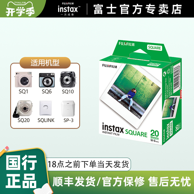 Fuji Instax Instant Imaging 4inch Square Photo Paper Sq40/Sq6/Sq10/Sq20/Sq1/Sq Link Quick-Developing Film