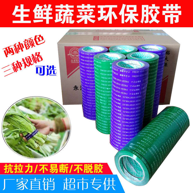 Supermarket Strapping Vegetable Adhesive Tapes Fruits And Vegetables Zoral Adhesive Tapes Colored Raw Fresh Bales Eco-friendly And Non-toxic Tied Vegetable Adhesive Tapes.