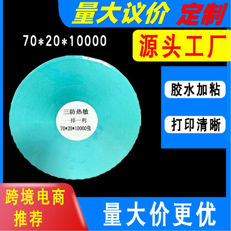 Thermal Label Three-Proof Thermal Paper Large Roll Self-Adhesive Core Coated Paper Printing Sticker Machine Labeling Machine Full Box Customization