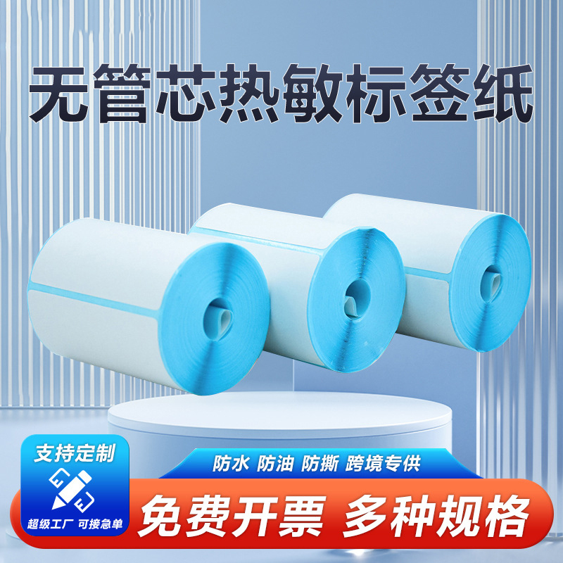 Small Roll Core Handheld Portable Label Printing Paper B11 Thermal Paper 40 30 75X50 70X50 Small Size Pick-Up Small Roll Core Handheld Portable Label Printing Paper B11 Thermal Paper 40 30 75X50 70X50 Small Size Pick-Up