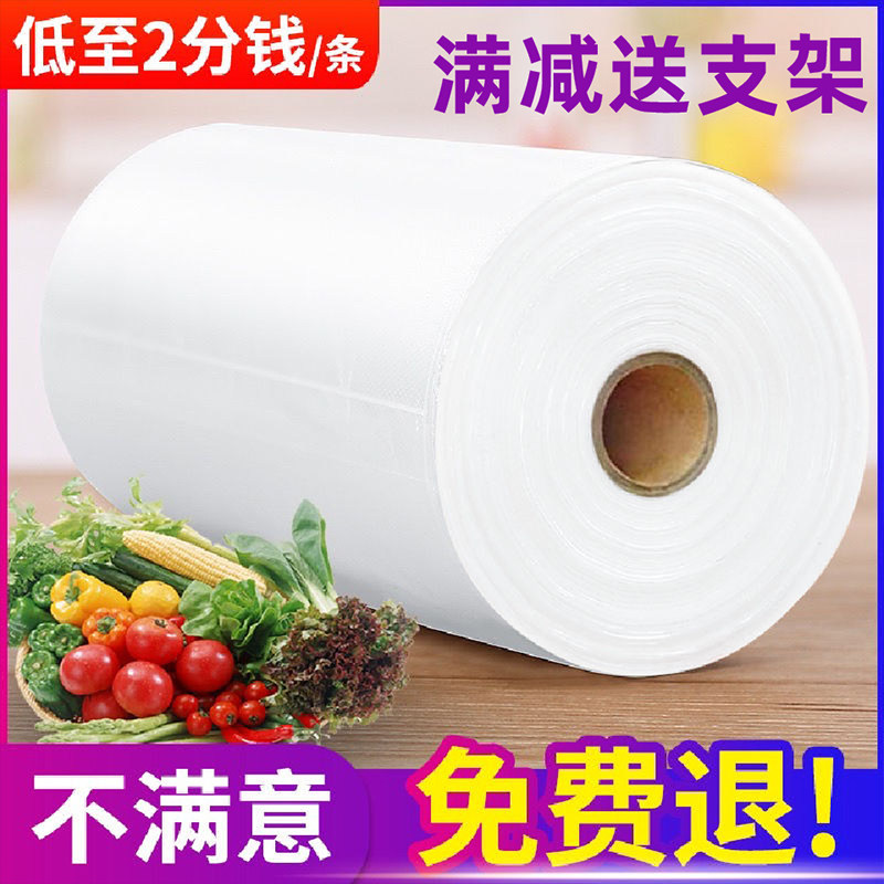 Supermarket roll bag food grade thick food grade breakpoint plastic bracket commercial hand tear packing fresh bag