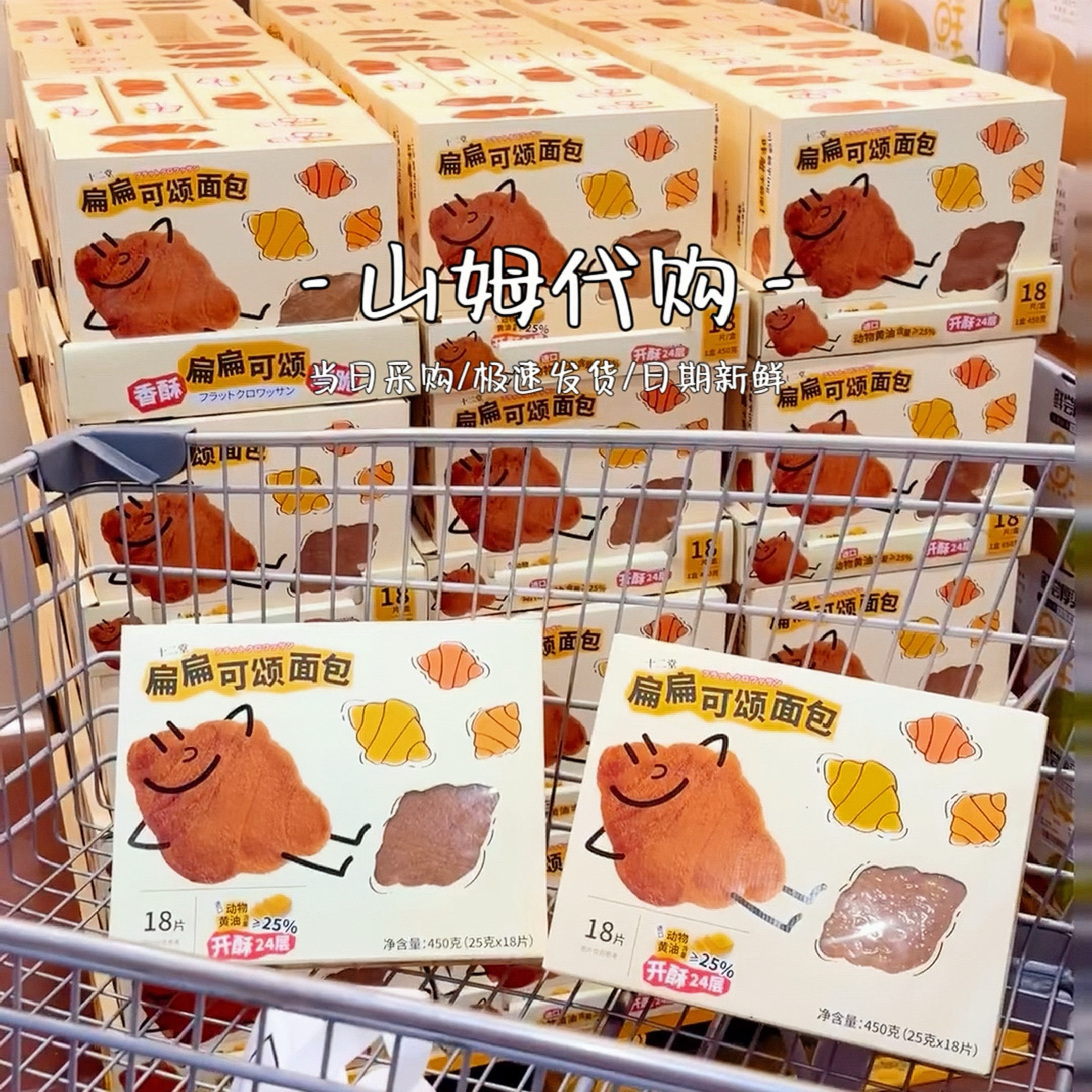 山姆代购扁扁可颂面包片，美味下午茶怎么少得了它？😋-欧式面包-淘宝好物网