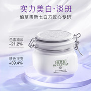 预售！佰草集 新款七白大白泥面膜500g