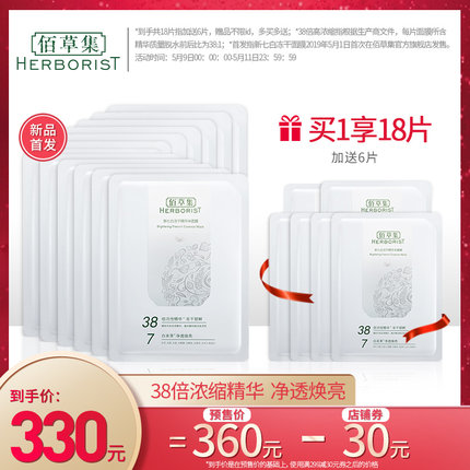 佰草集新七白冻干精华面膜 无防腐保湿补水固态贴式面膜男女 12片