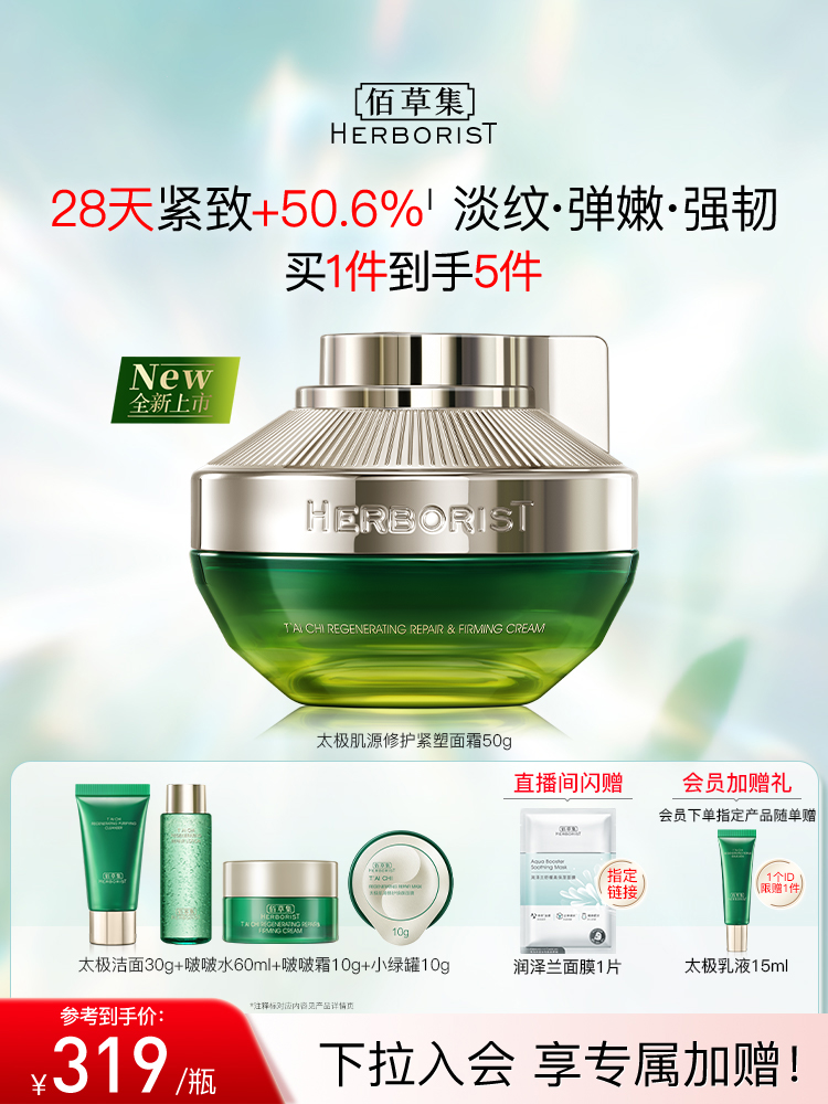 2.0版太极啵啵霜紧致抗皱胶原面霜淡纹修护！